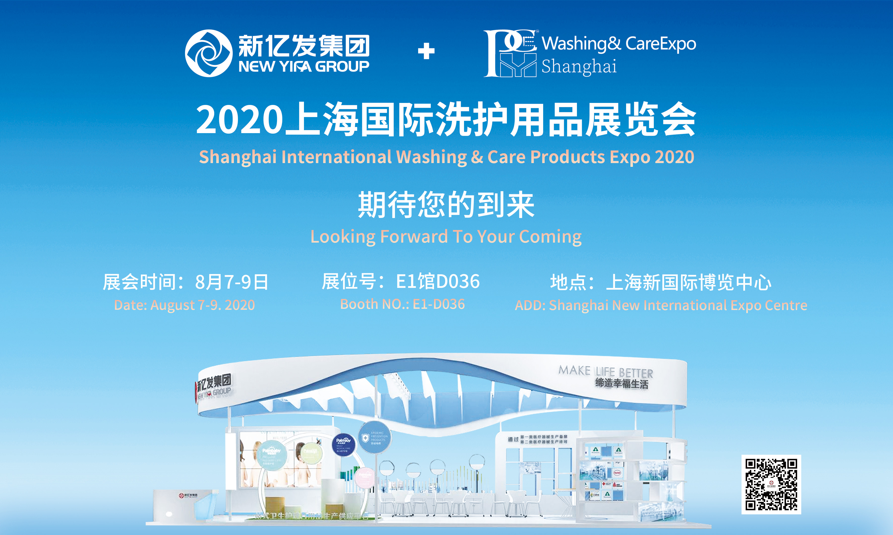 Shanghai International Washing &Care Products Expo 2020