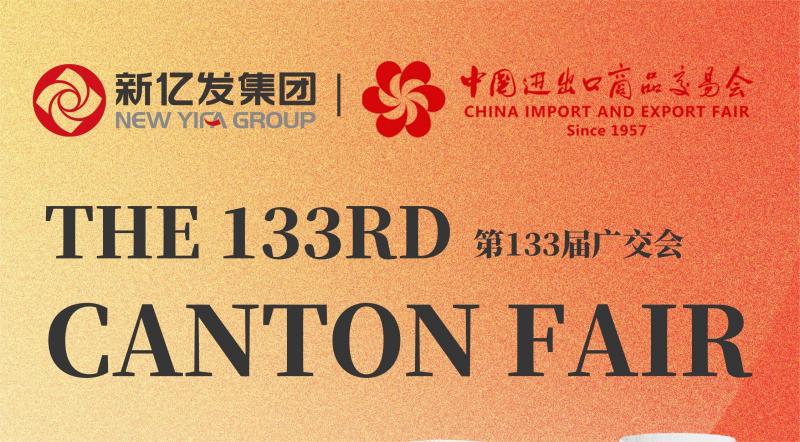 INVITATION | The 133rd  Canton Fair